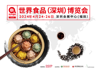 anuga select china 世界食品（深圳）博览会
