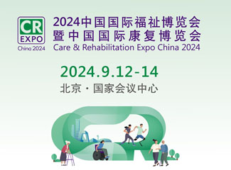 2024中国国际福祉博览会暨中国国际康复博览会