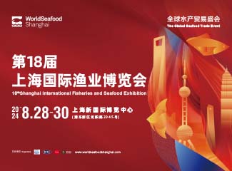 2024年第18届上海国际渔业博览会