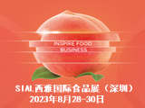 2023 sial西雅国际食品展（深圳）